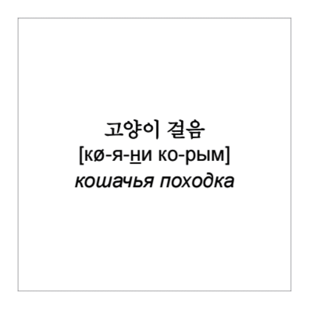 Флеш-карточки на корейском языке "500 самых нужных корейских слов и фраз" - 7