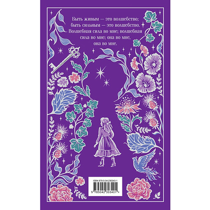 Книга "Магистраль. Колл. Таинственный сад (подарочное издание)", Фрэнсис Бернетт - 2