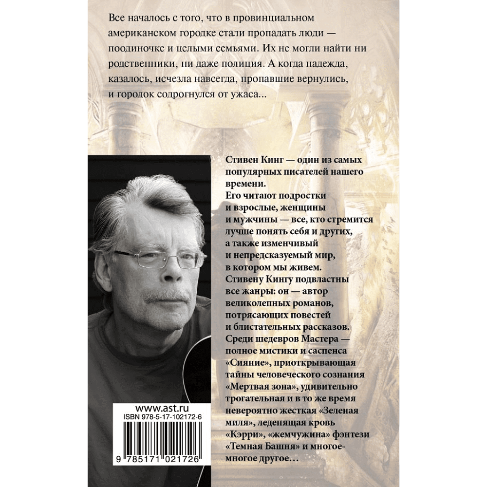 Книга "Жребий Салема", Стивен Кинг - 2