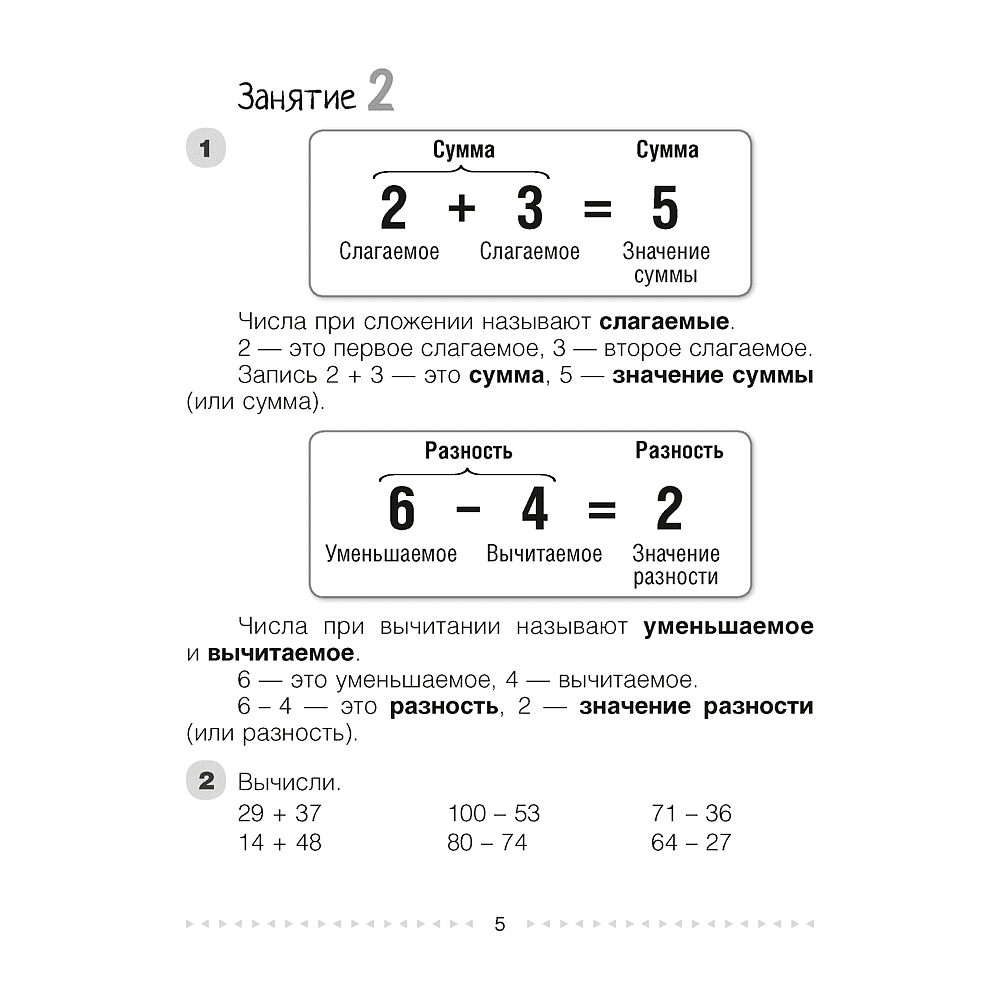 Книга "Математика. 3 класс. Моя математика. Учебник", Герасимов В.Д., Лютикова Т.А. - 4