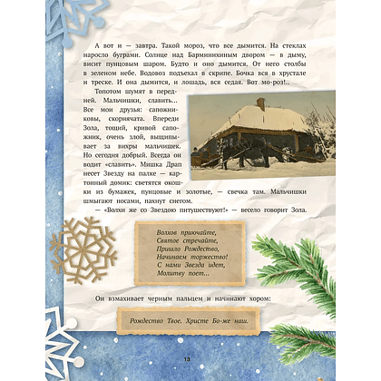 Книга "Святочные рассказы. Настоящее чудо Рождества" - 8