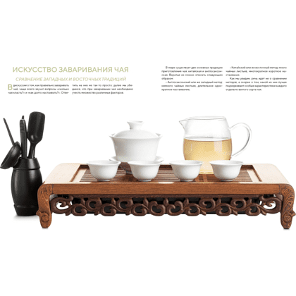 Книга "Поэзия чая. Все секреты чайной церемонии", Габриэлла Ломбарди, Джованни Руджиери - 6