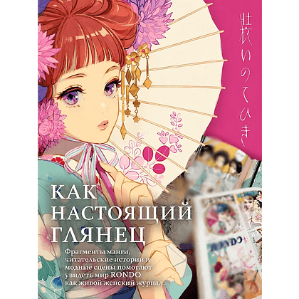 Книга "Рондо" (+лимитированный мерч), Хироми Мацуо - 7