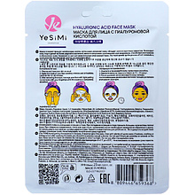  Маска для лица тканевая "YeSiMi", гиалуроновая кислота
