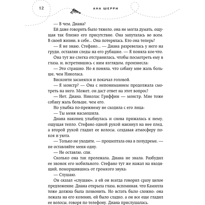 Книга "Хрупкое равновесие. Книга 2", Ана Шерри - 10