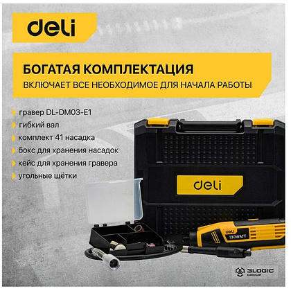 Гравер Deli YS EDL-DM03-E1, сетевой, 130 Вт, цанга 3 мм, коробка - 8 Гравер Deli YS EDL-DM03-E1, сетевой, 130 Вт, цанга 3 мм, коробка - 8
