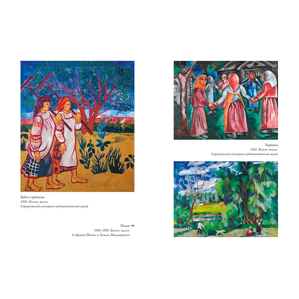 Книга "Художницы русского авангарда" - 10