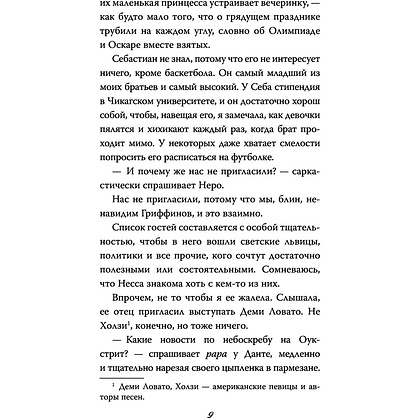 Книга "Бездушный принц", Софи Ларк - 9