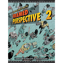 Книга "Framed Perspective 2: Технический рисунок теней, объема и персонажей", Маркос Матеу-Местре