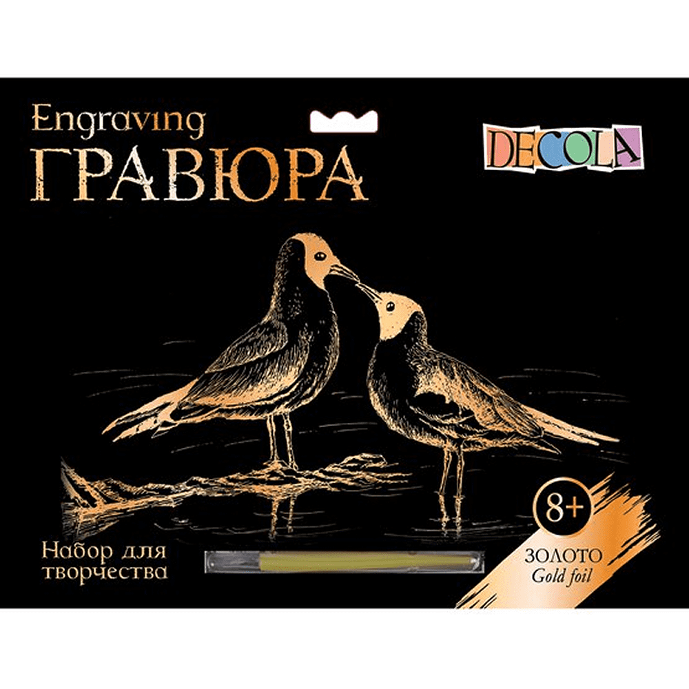 Набор для творчества "Птички", 21х29.7 см, гравюра, золото