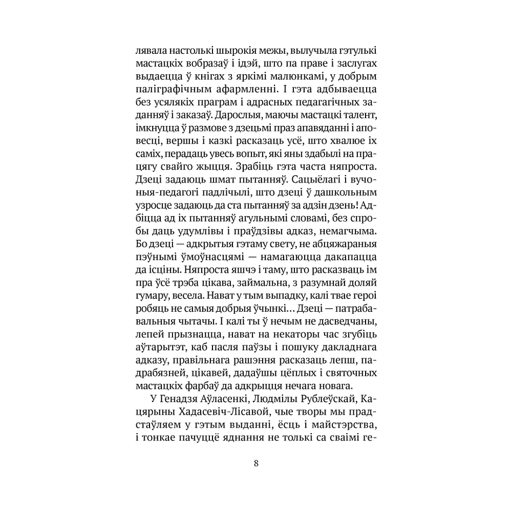 Сучасная беларуская лiтаратура. Чароўная скарбніца. Творы для дзяцей, Аверсэв - 3