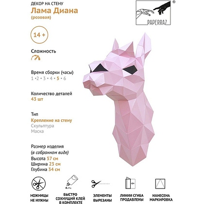 Набор для 3D моделирования "Лама Диана", розовый - 5