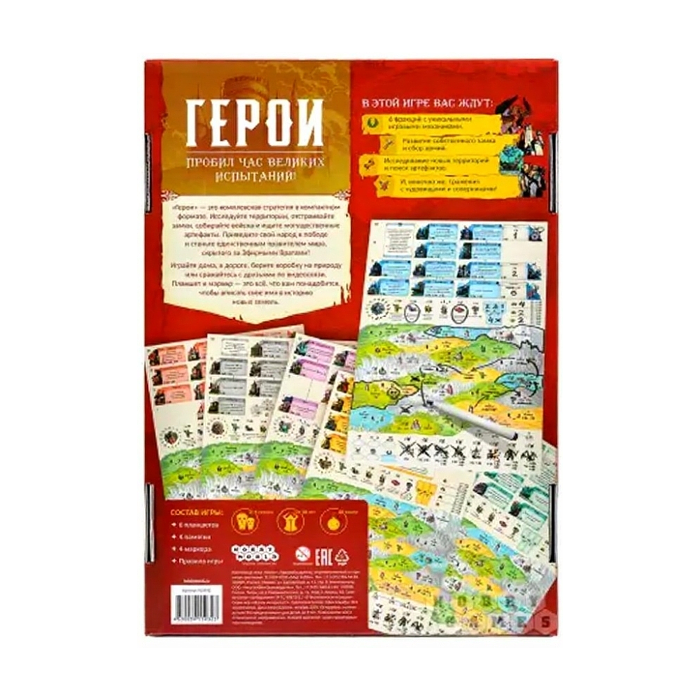 Игра настольная "Герои" - 2