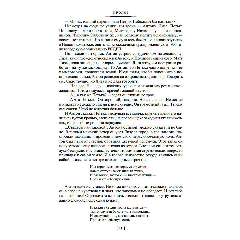 Книга "Вечный зов", Иванов А. - 8