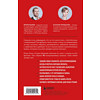Книга "Руководство по выживанию среди людей. 96 коммуникативных приемов на все случаи жизни", Игорь Рызов, Ксения Кравцова - 2