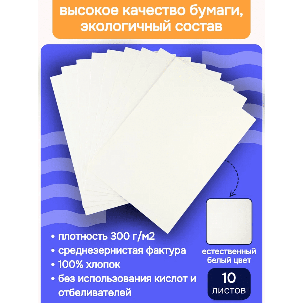 Бумага для акварели "Стихия", 29,7 x 42 см, 300 г/м2, 10 листов - 3