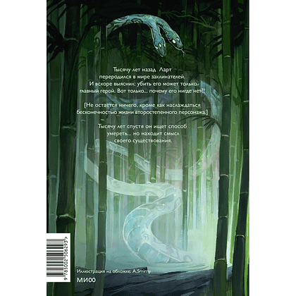 Книга "Второстепенный мастер. Том 1", Эл Моргот - 5