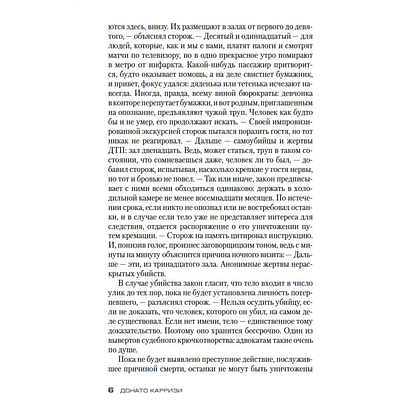 Книга "Теория зла. Цикл Мила Васкес. Книга 2", Донато Карризи - 4