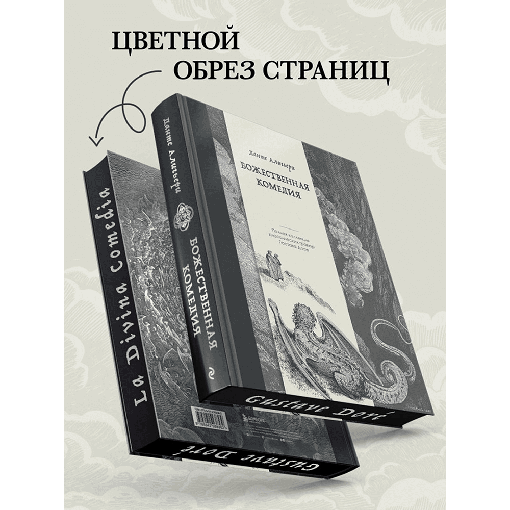 Книга "Божественная комедия. Коллекционное издание с иллюстрациями Гюстава Доре", Данте Алигьери - 4