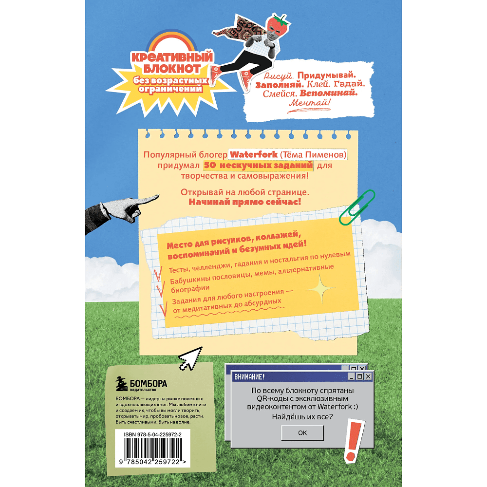 Блокнот "Безумный блокнот Waterfork. 50 способов не скучать" - 2