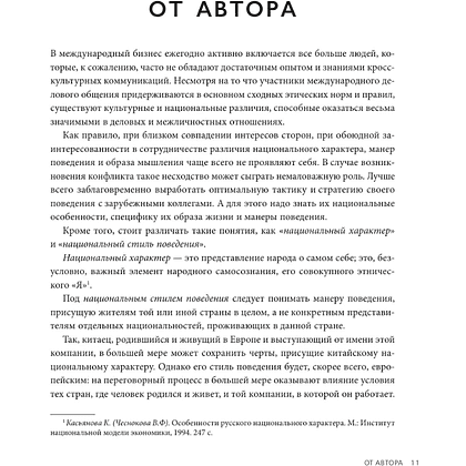 Книга "Международный этикет в странах Азии. На примере 13 стран", Елена Игнатьева - 11