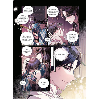 Книга "Папа, я против этого брака. Том 4", Roal, Yuri, Hong Hee Su - 9