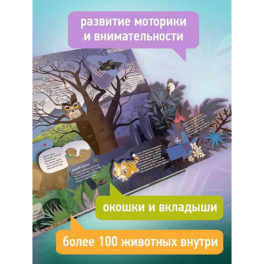 Книга "Удивительные животные" - 4