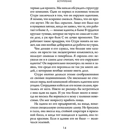 Книга "Кругом одни идиоты. 4 типа личности: как найти подход к каждому из них", Эриксон Т. - 12