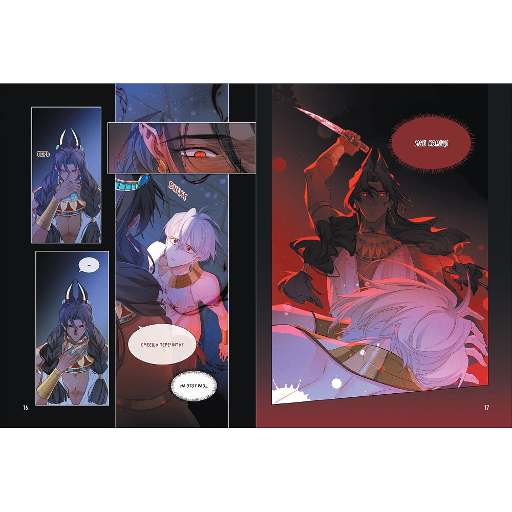 Книга "До встречи, мой король! Том 3", Вэнь Юань - 2