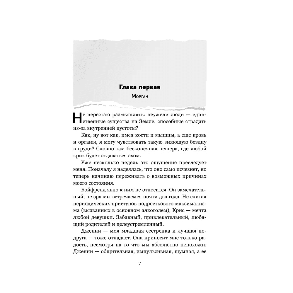 Книга "Сожалею о тебе. Лимитированное издание", Колин Гувер - 5 Книга "Сожалею о тебе. Лимитированное издание", Колин Гувер - 5