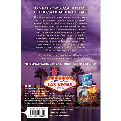 Книга "Обманный бросок (Город ветров #4)", Лиз Томфорд - 3