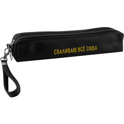 Пенал "Сваливаю всё сюда", 1 отделение