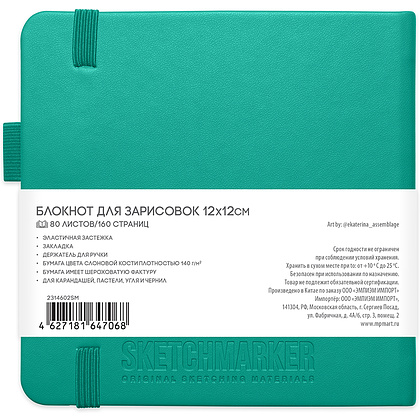 Скетчбук "Sketchmarker", 12x12 см, 140 г/м2, 80 листов, изумрудный - 2