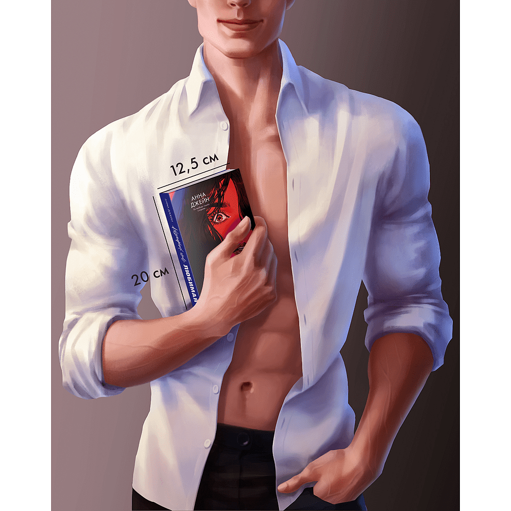 Книга "Кошмарных снов, любимая", Анна Джейн - 5