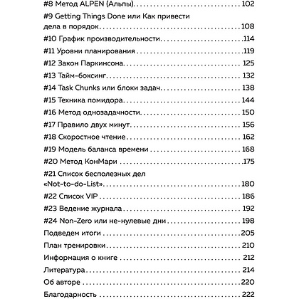 Книга "Слишком занят, чтобы жить. 24 приема и 7 принципов, которые избавят вас от цейтнота", Тим Райхель - 4