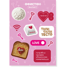 Стикерпак "Тили-тили тесто", A6, 3D, комбинированный