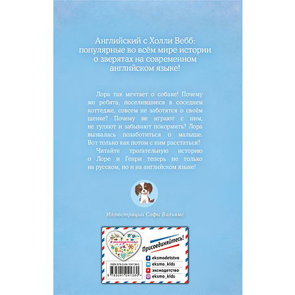 Книга на английском языке "Щенок Генри, или Летнее чудо. The Seaside Puppy", Холли Вебб - 15