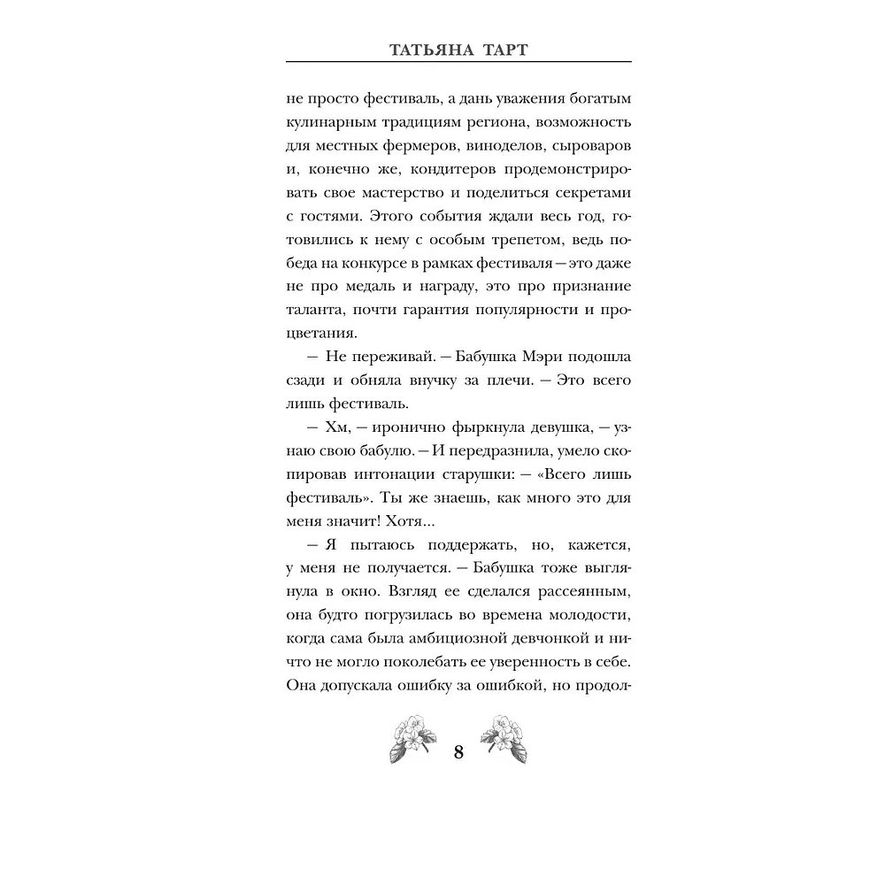 Книга "Яблочный пирог с загадкой", Татьяна Тарт - 7