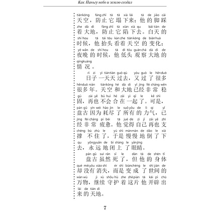 Книга "Самые лучшие китайские легенды с произношением" - 9