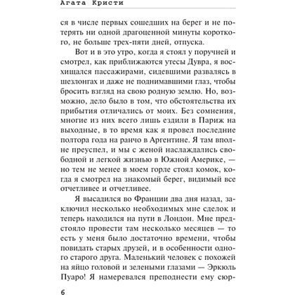 Книга "Большая четверка", мягкая обложка, Агата Кристи - 5
