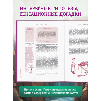 Книга "Библиотека Магии. Гарри Поттер. Тайная комната" - 3