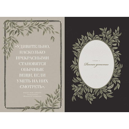 Дневник "Мамина история. Дневник воспоминаний и размышлений для моей семьи", Кори Герольд - 3