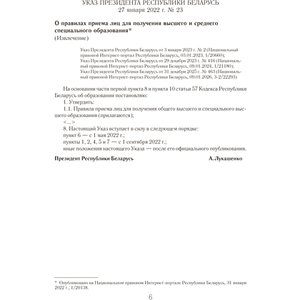 Книга "Справочник абитуриента 2026. Учреждения высшего образования РБ" - 5