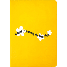 Блокнот А5 "Калi ласка, iн iнглiш", желтый