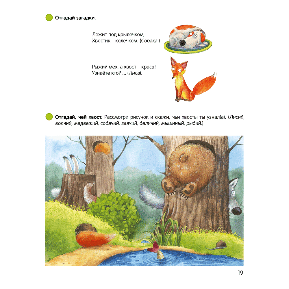 Книга "Умней-ка. 5-6 лет. Речевая мозаика", Старжинская Н. С. - 4