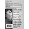Книга "Оно. Воссоединение", Стивен Кинг - 2