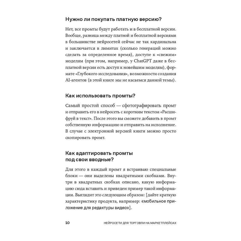 Книга "Нейросети для торговли на маркетплейсах", Дамир Халилов - 9