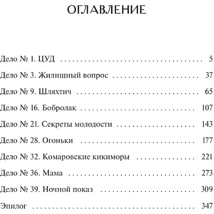Книга "Монстры с минской пропиской", Анастасия Горбачёва - 3