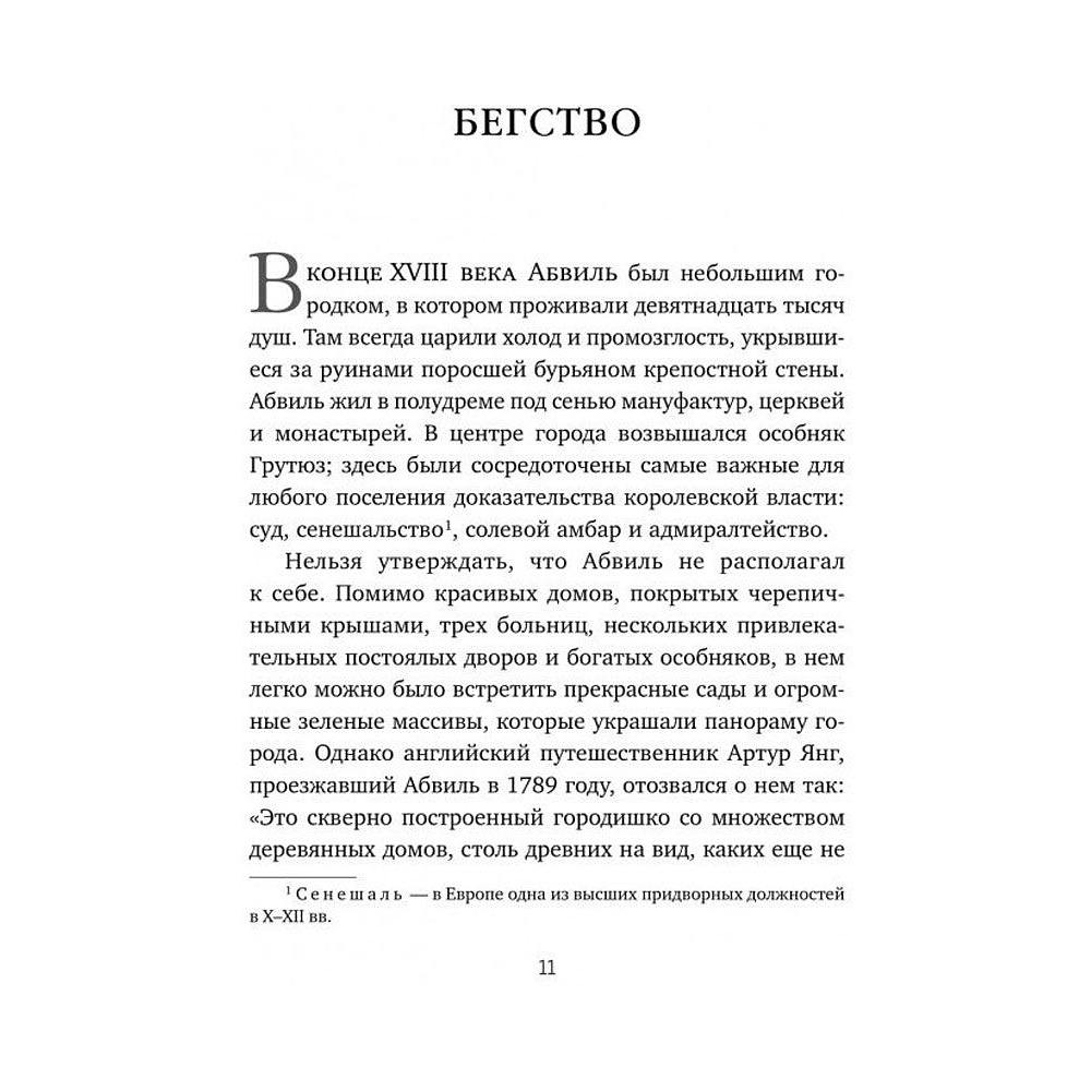 Книга "Герлен. Загадочная история легендарной семьи парфюмеров", Элизабет де Фейдо - 5
