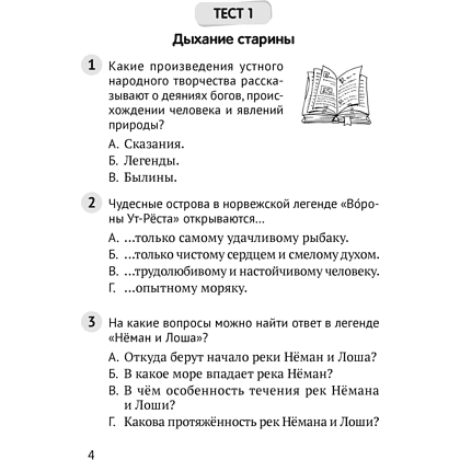 Литературное чтение. 4 класс. Тесты, Пархута В.Я., Аверсэв - 2